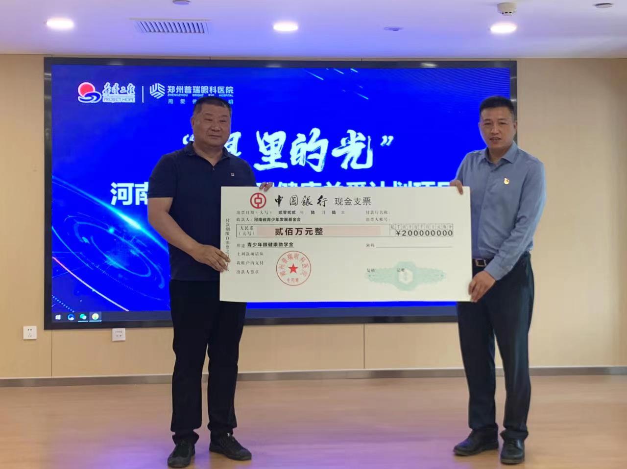 河南省青少年發展基金會獲贈200萬